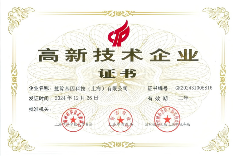 高新技術企業(yè)